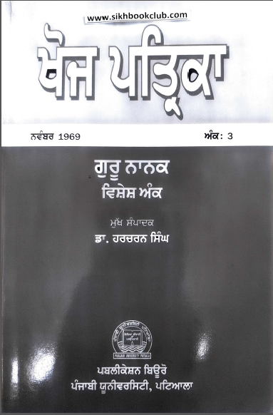 Khoj Patrika-Guru Nanak Vishesh Ank By Dr. Harcharan Singh